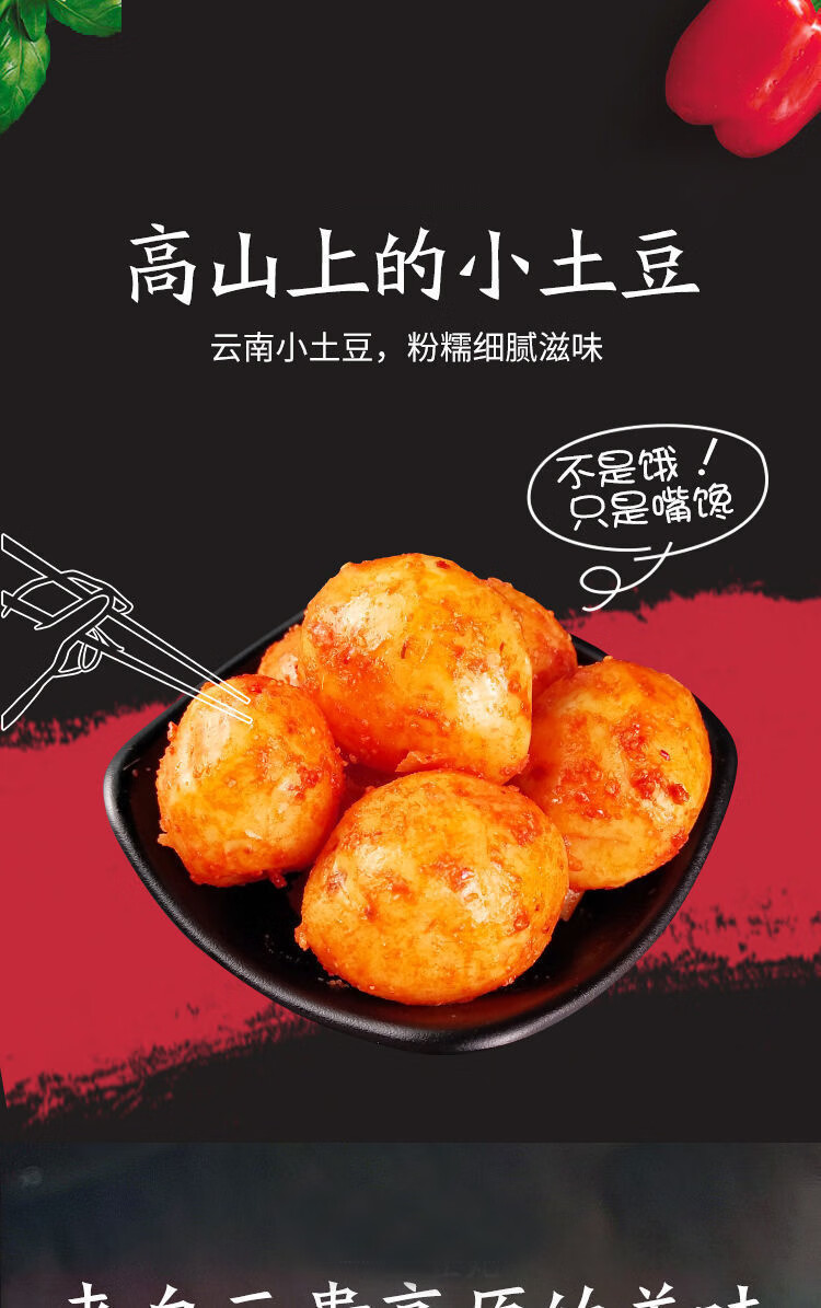 土豆星球 零食休闲小吃香辣味风味小土豆片洋芋香辣四川特产 土豆星球