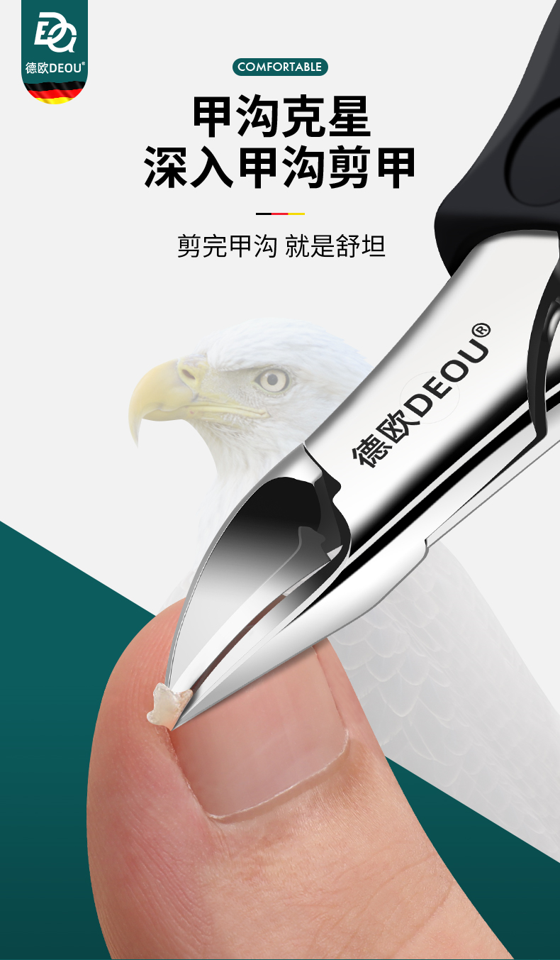 唐扣德国deou甲沟炎专用指甲刀修脚趾甲指甲剪刀工具尖头鹰嘴指甲钳子