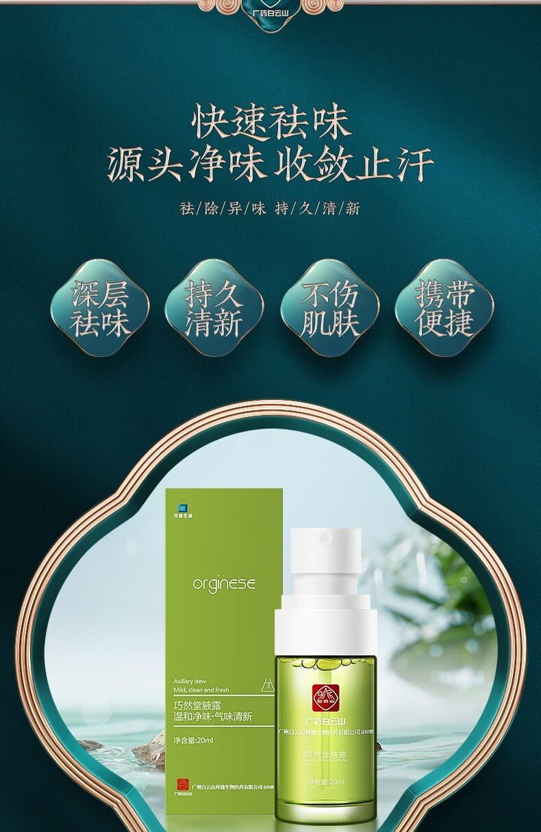 【官方旗舰】白云山拜迪生物腋露止汗露去喷剂止汗臭腋臭广箹香体喷雾