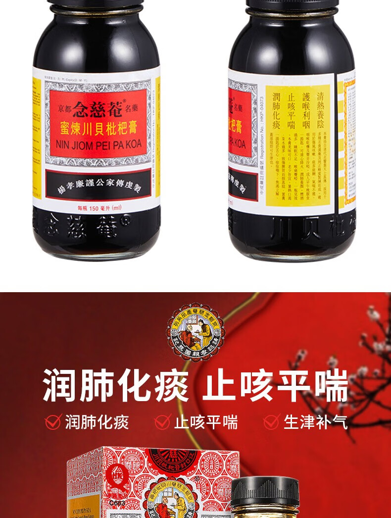 川贝枇杷膏功效图片