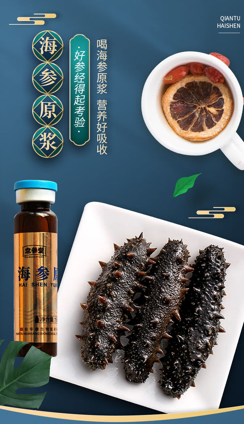 海参原浆一盒30瓶念参堂蓬莱野海参原浆口服液即食浓缩体验装一盒10瓶
