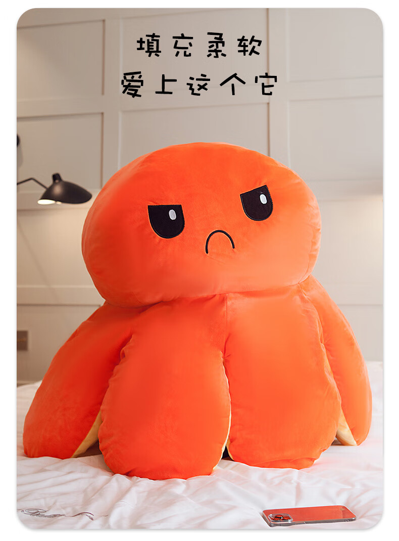 翻脸章鱼变脸心情小号章鱼抱枕靠垫毛绒玩具双面翻转娃娃礼物 黄色
