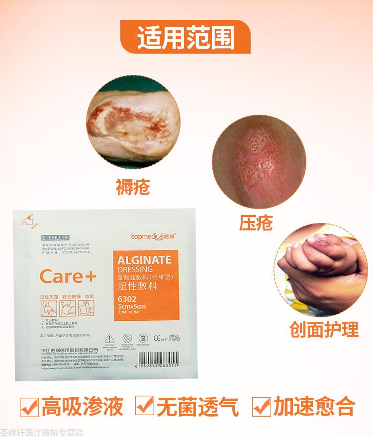 藻酸盐伤口湿性敷料纤维型care 压疮褥疮溃疡外伤糖尿病 医鼎湿性敷料