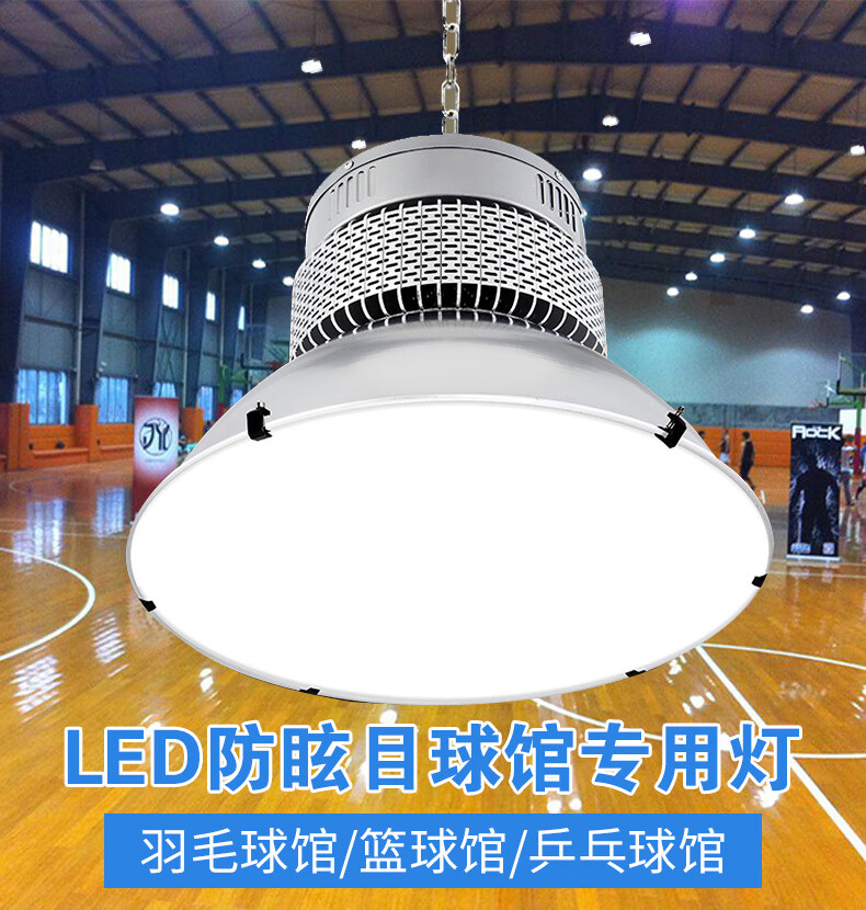 博吉 乒乓球专用灯防眩目led球馆灯室内篮球馆灯乒乓球羽毛球场体育馆
