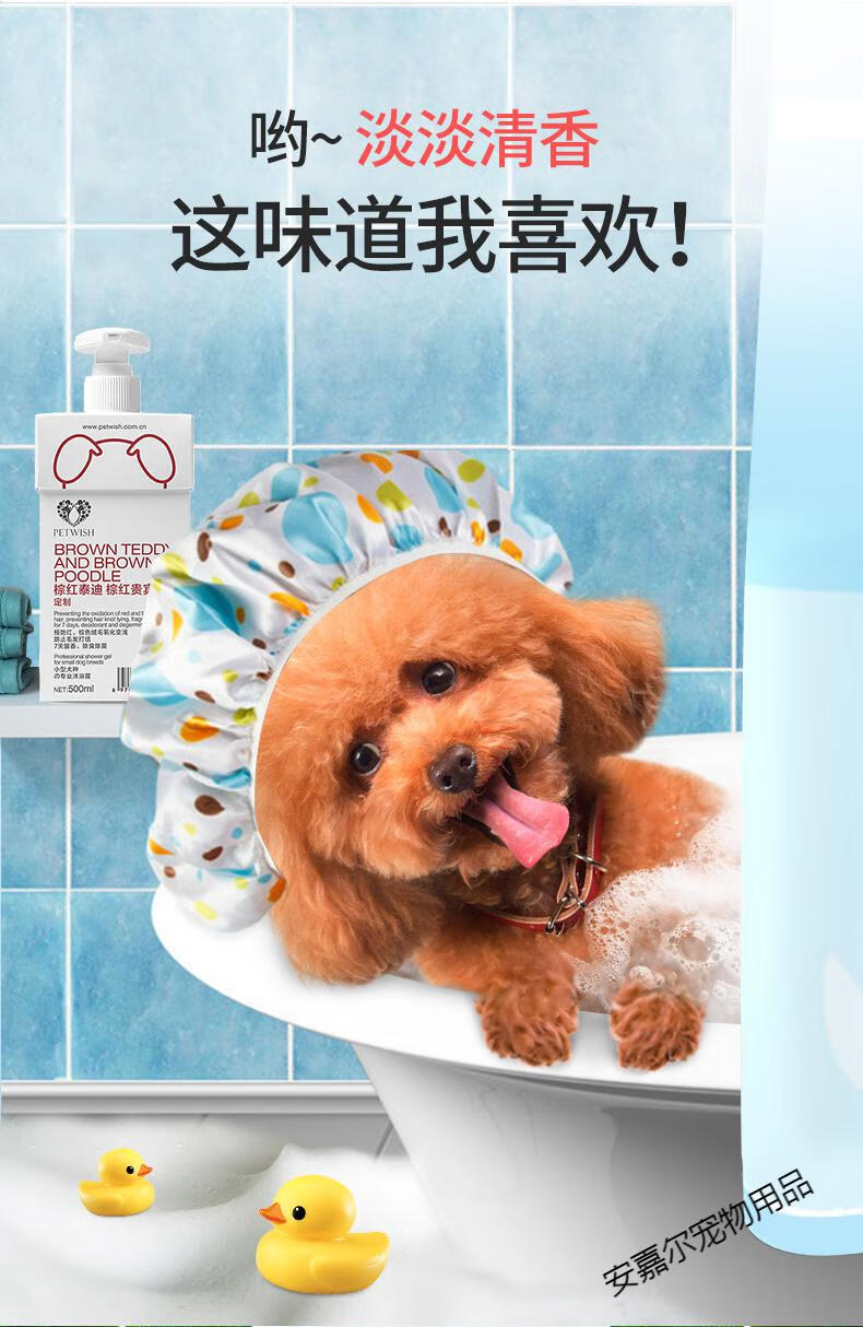 泰迪沐浴露除臭亮毛除螨持久留香宠物洗澡液红棕专用狗狗用品泰迪沐浴