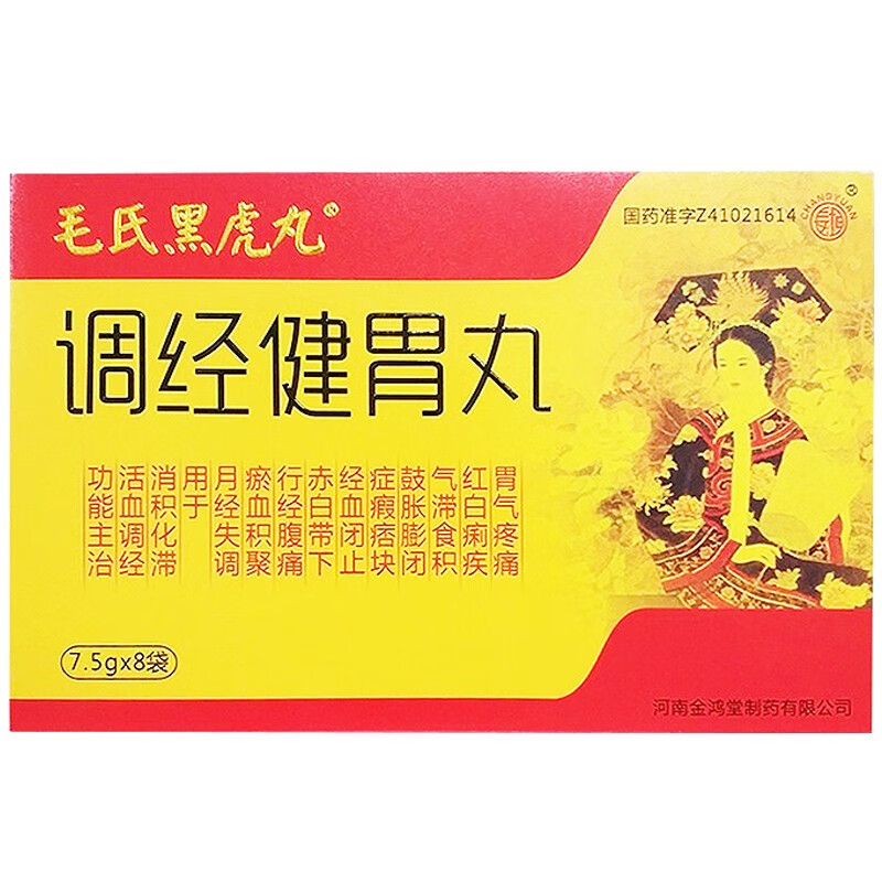 毛氏黑虎丸金鸿堂调经健胃丸75g8袋3盒装