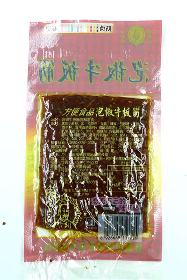 重庆陆草垫泡椒牛板筋26g20袋麻辣条特产零食品怀旧小吃牛板筋15袋臭