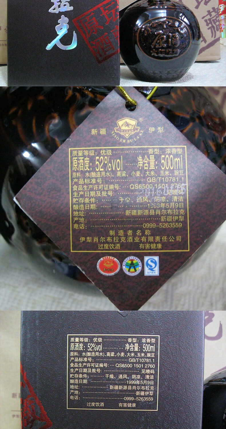 肖尔布拉克白酒52度500ml新疆伊犁肖尔布拉克坛藏原酒六年晒酒纯粮