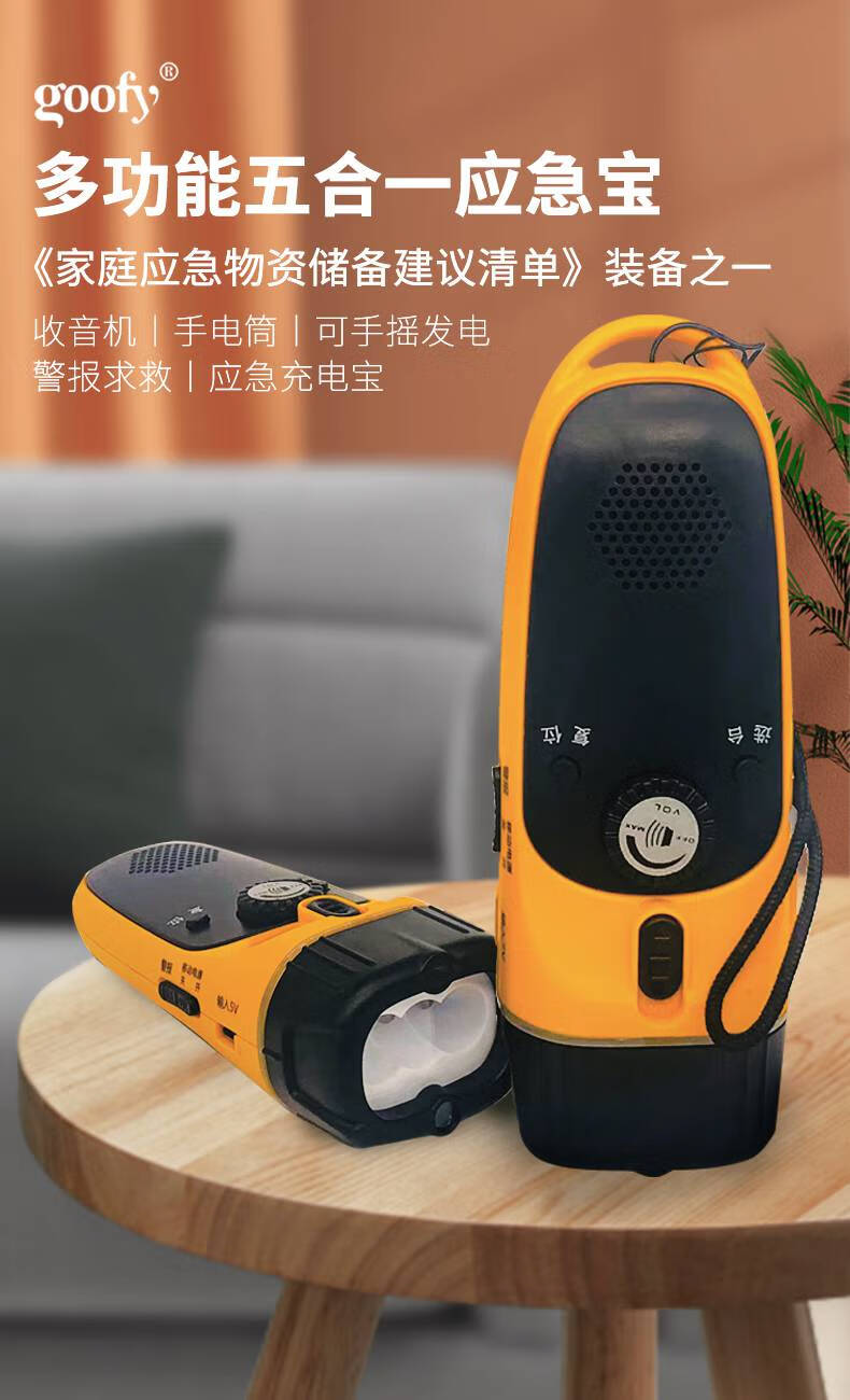 手摇式充电宝goofy户外应急手电筒手摇式自发电收音机充电宝防灾多