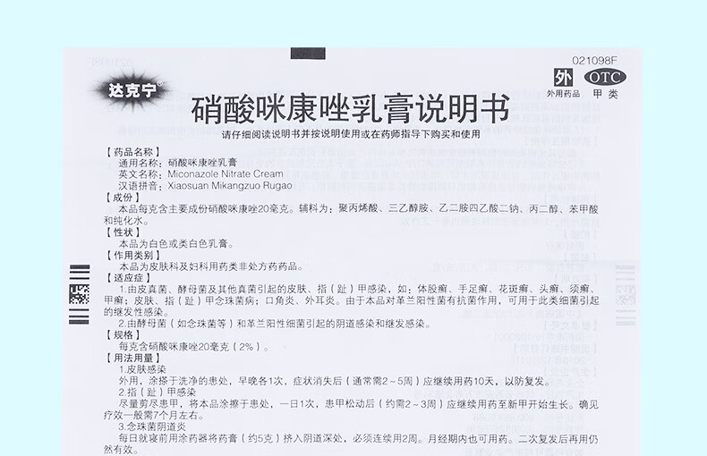 金达克宁软膏硝酸咪康唑乳膏20g涂剂妇科达克宁栓外阴炎止痒抗菌真菌