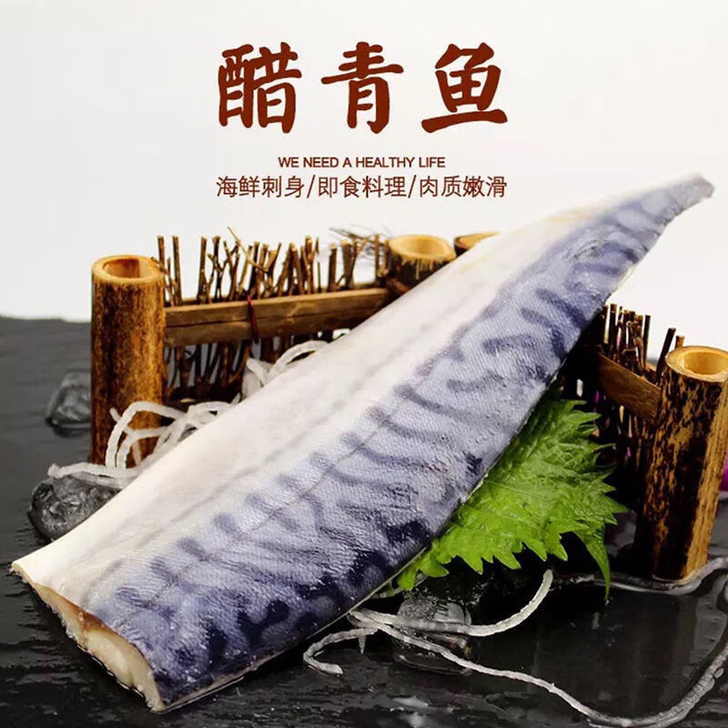 即食日式寿司刺身醋鲭鱼威海醋青鱼青花鱼生鱼片醋渍青花鱼禧客鲜3袋