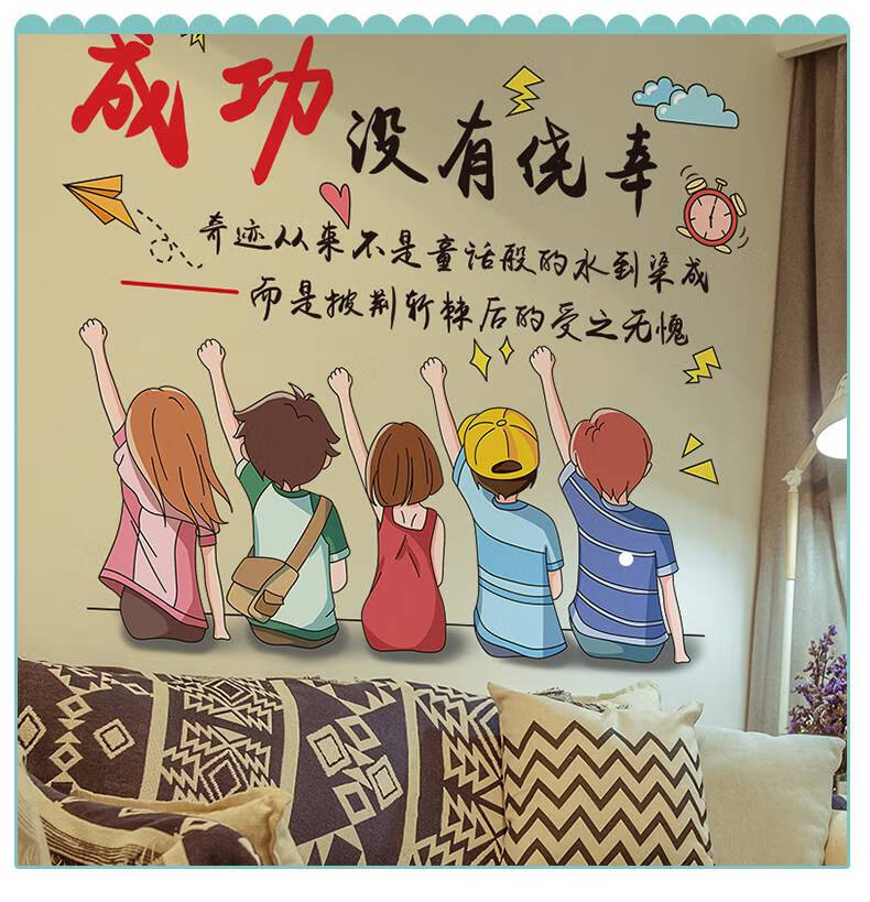高考励志海报 励志标语激励墙贴画海报中考高考努力加油装饰品贴纸