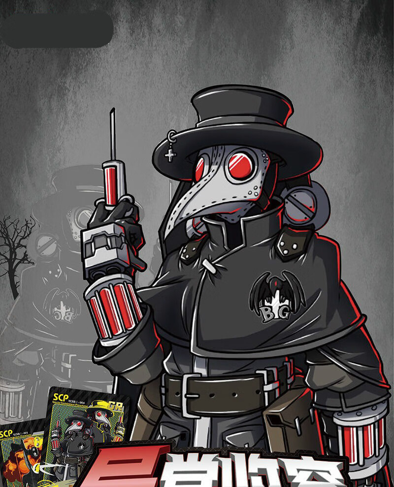 scp基金会卡片异常收容汽笛警049疫医老人不死孽蜥周边头 初级机密 10