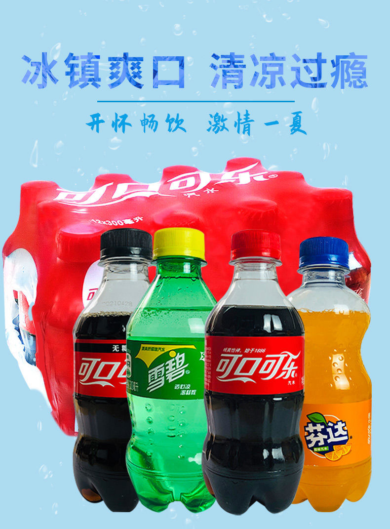 雪碧芬达300ml12瓶可乐迷你小瓶装碳酸饮料整箱批发新货雪碧300ml12瓶