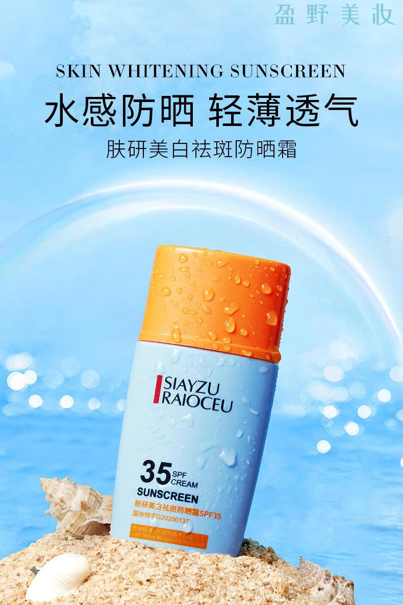 红石榴蓝胖子小黄帽防晒霜保湿隔离霜男女士spf35懒人素颜喷雾全身