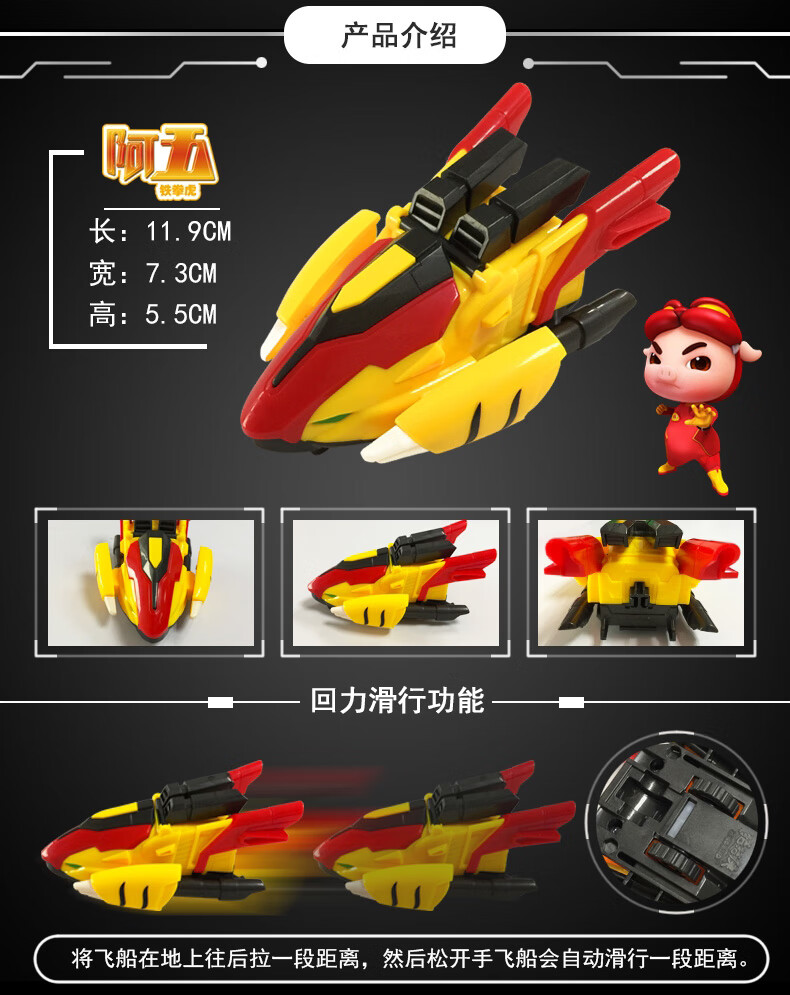 猪猪侠之超星飞船萌宠变形玩具超新飞船舰队回力五合体阿五铁拳虎情人