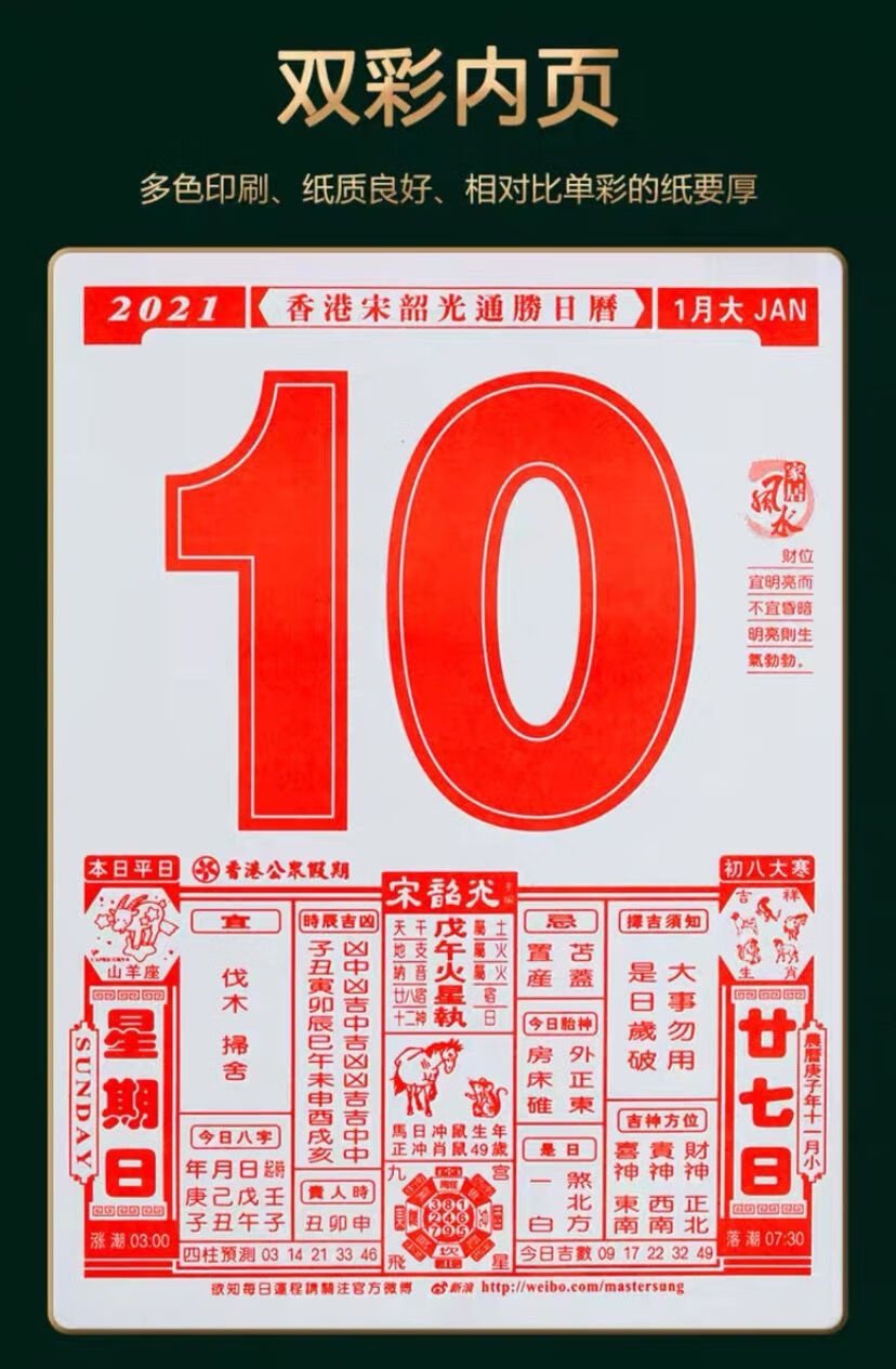 灿炫2023兔年宋韶光日历运程通胜手撕挂墙式老黄历通胜婚嫁择挂历