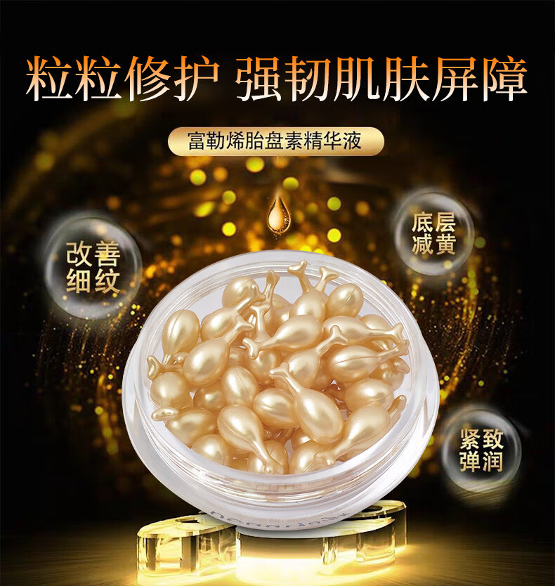 【京选优品】美人符富勒烯胎盘素精华液淡化细纹提亮肤色补水滋润修护