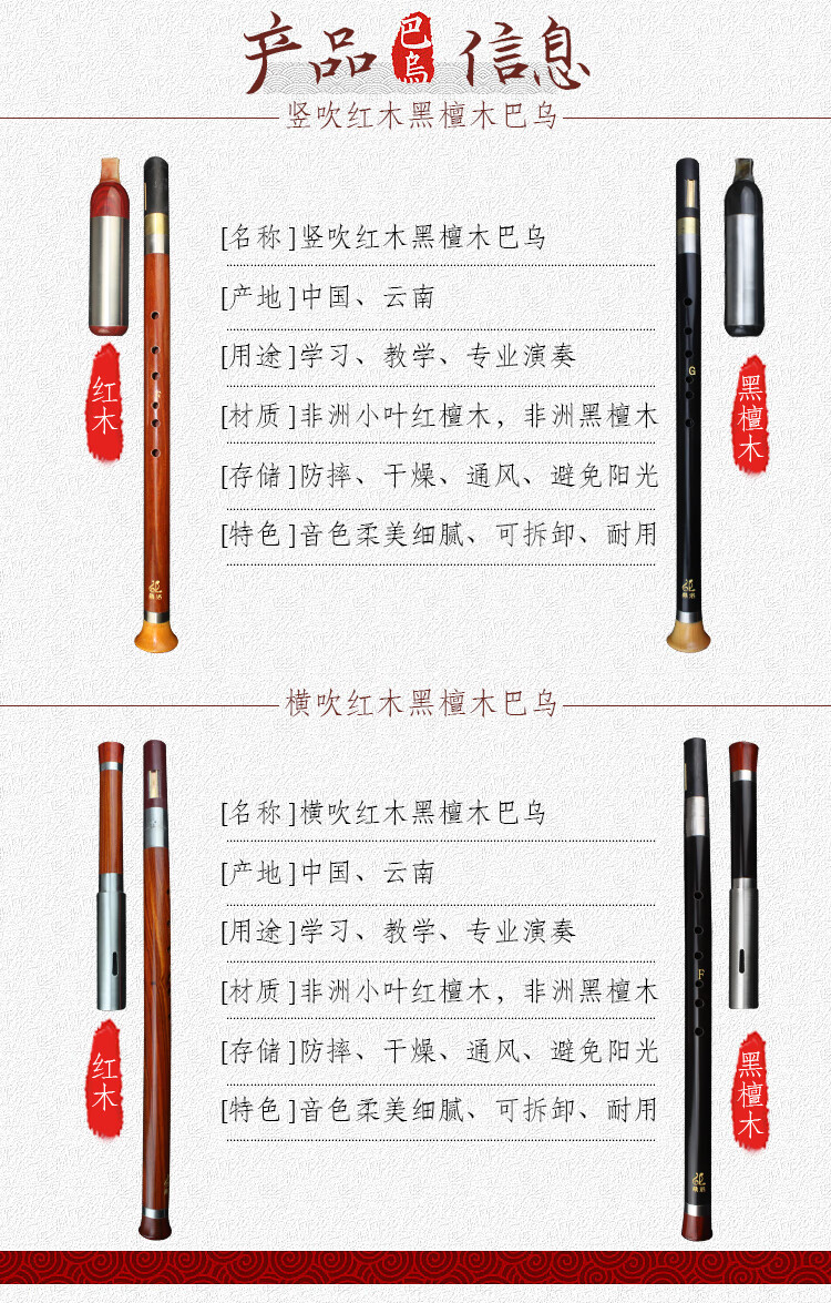 巴乌竖吹演奏型乐器初学入门零基础爱好专业考级练习民族红木竖吹c调