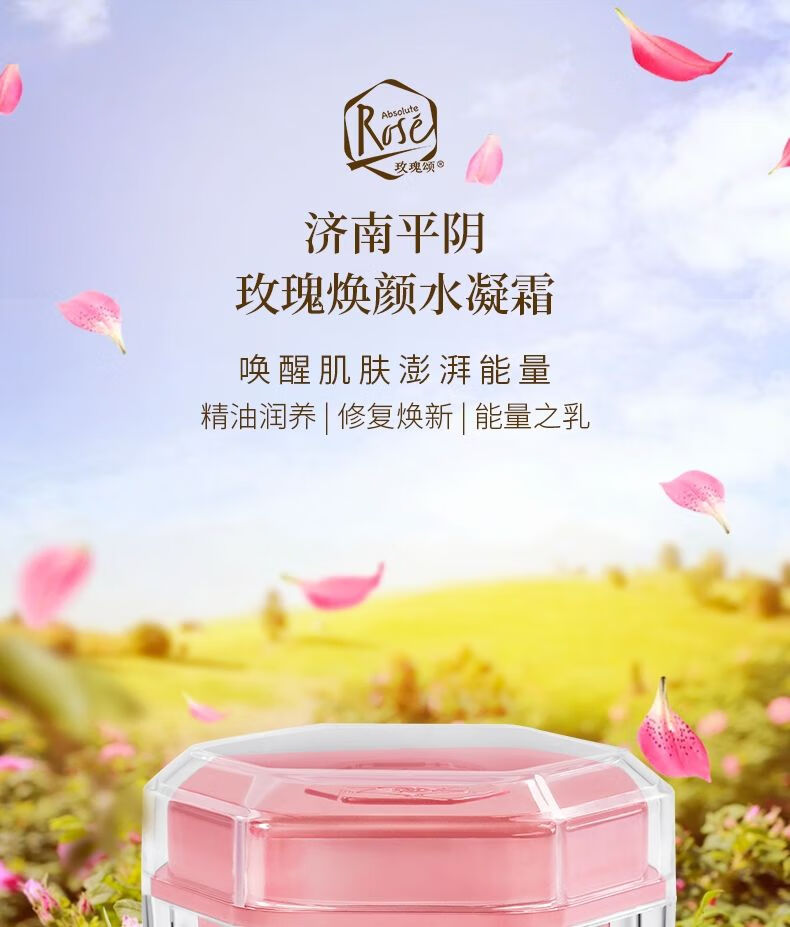 玫瑰颂玫瑰颂absoluterose平阴玫瑰志刚哥家玫瑰焕颜水凝霜50g老包装