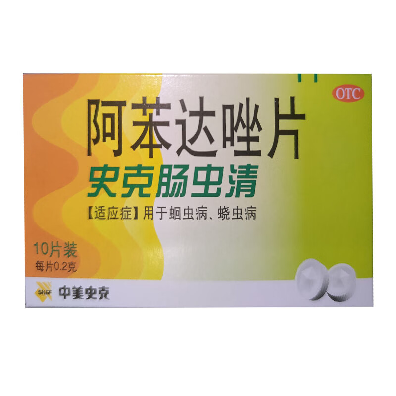 中美史克史克肠虫清阿苯达唑片10片/盒 用于蛔虫病蛲虫病 【标准装】