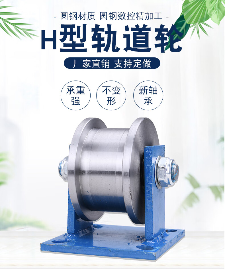 h型工字钢轨道轮/单边火车轨道轮/槽钢铁门大门槽轮/地铁高铁滑轮