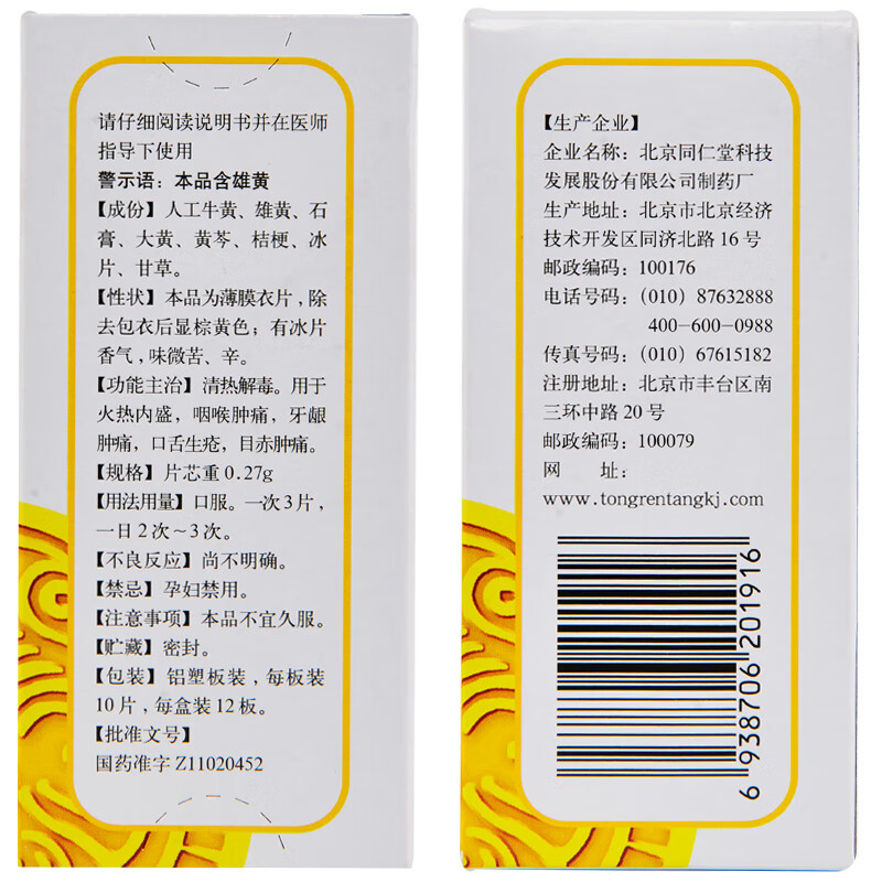 牛黄解毒片120片清火解丸硫磺牙龈肿痛咽喉肿痛化毒口舌生疮药店胶囊