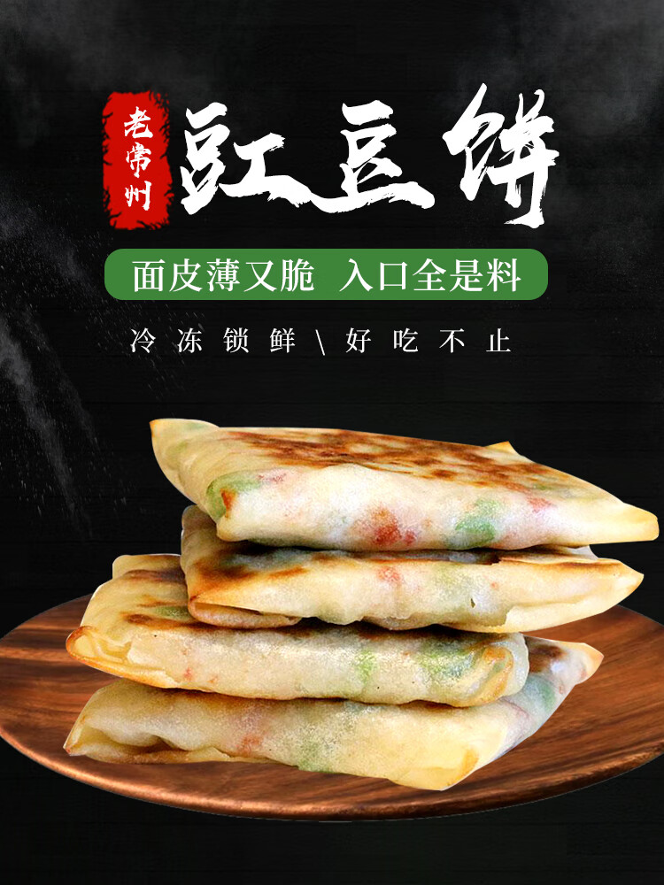 恒士兴网红农家豇豆饼缸豆饼小吃早餐脆皮酒店食材糯米饼 晨曦 8片