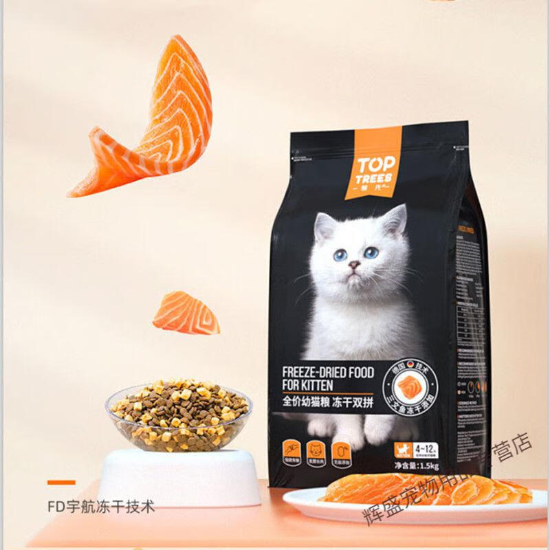 领先toptrees全价猫粮成幼猫海陆双拼粮毛球管理粮2kg冻干双拼粮15k毛