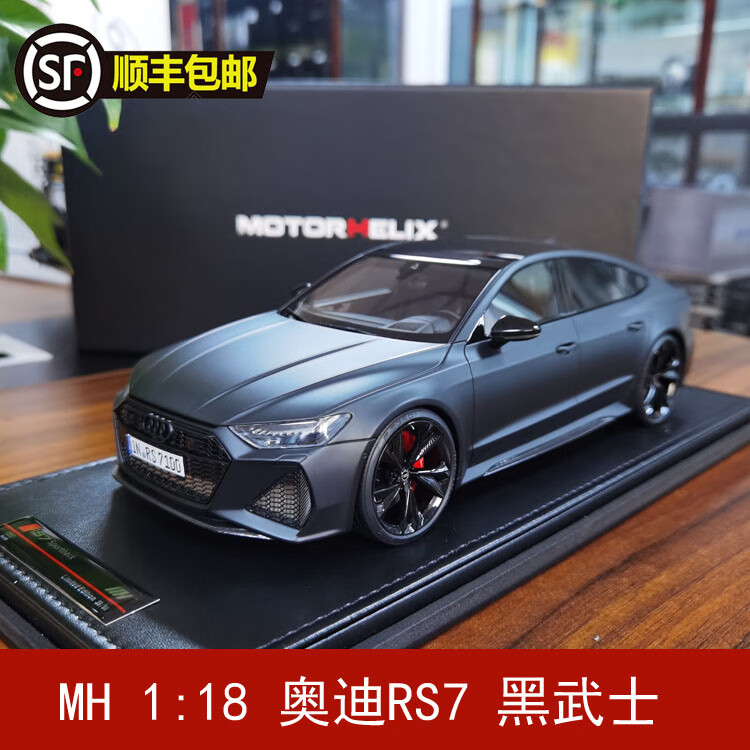 奥迪rs7车模黑武士mhmotorhelix118rs7sportback树脂汽车模型奥迪rs7