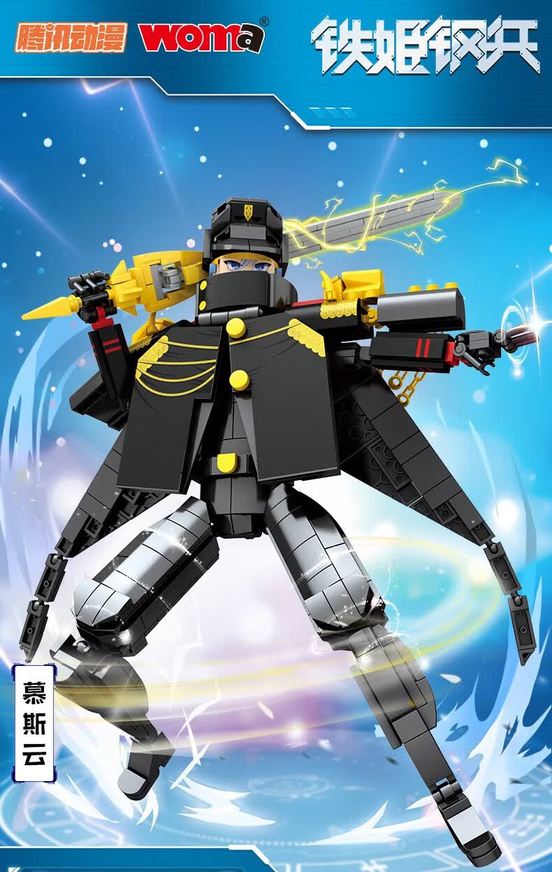 沃马积木铁姬钢兵慕斯云人仔力拼装模型腾讯动漫授权玩具儿童炫酷礼物