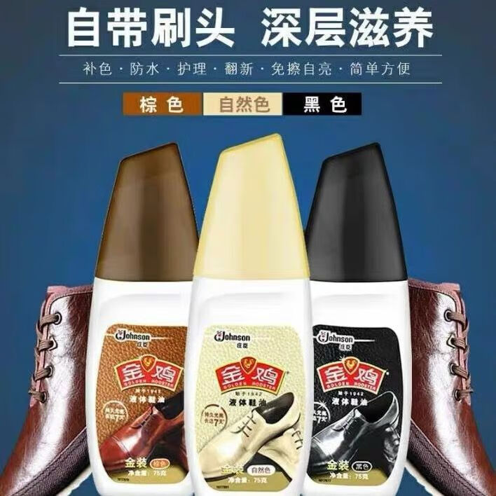 金鸡透明鞋油金鸡鞋油黑色棕色无色透明海绵皮衣上光保养油真皮鞋油