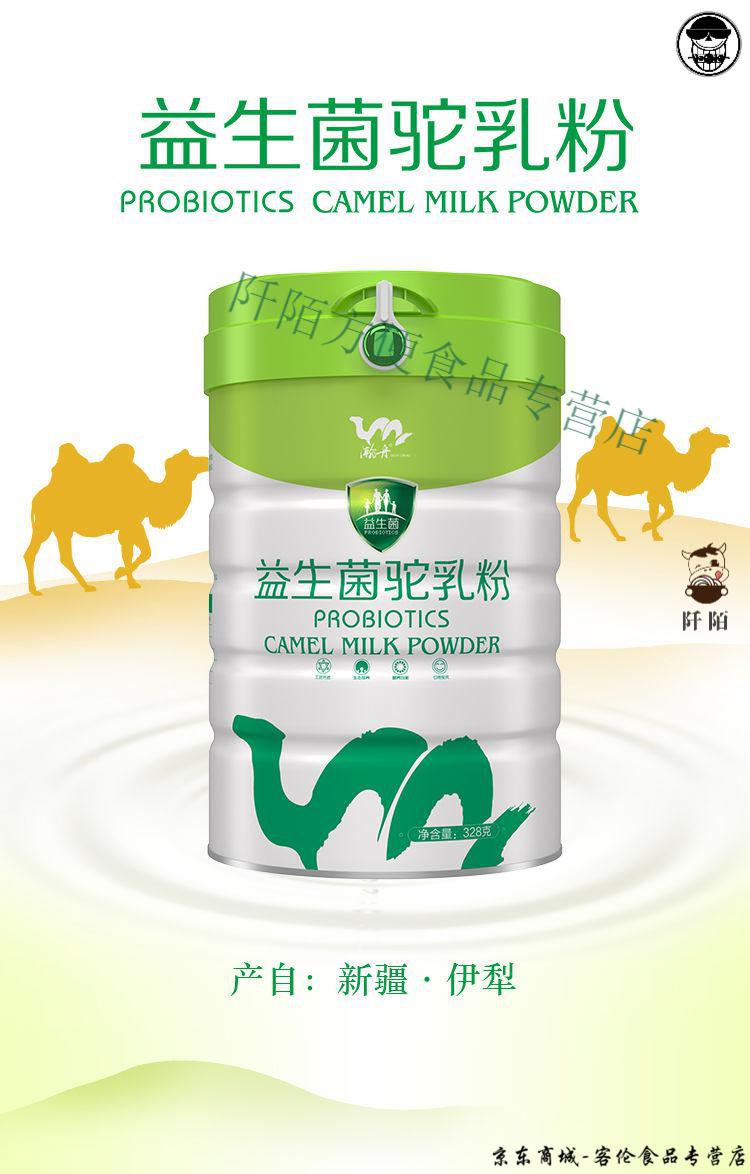货】骆驼奶粉纯驼益生菌新疆伊犁正宗源西域骆驼奶粉瀚舟益生菌驼乳粉