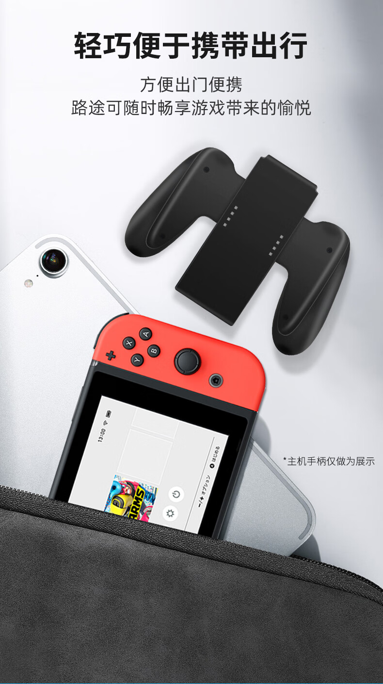 soytoswitch手柄充电握把ns游戏机switchlite手柄架joycon左右支架