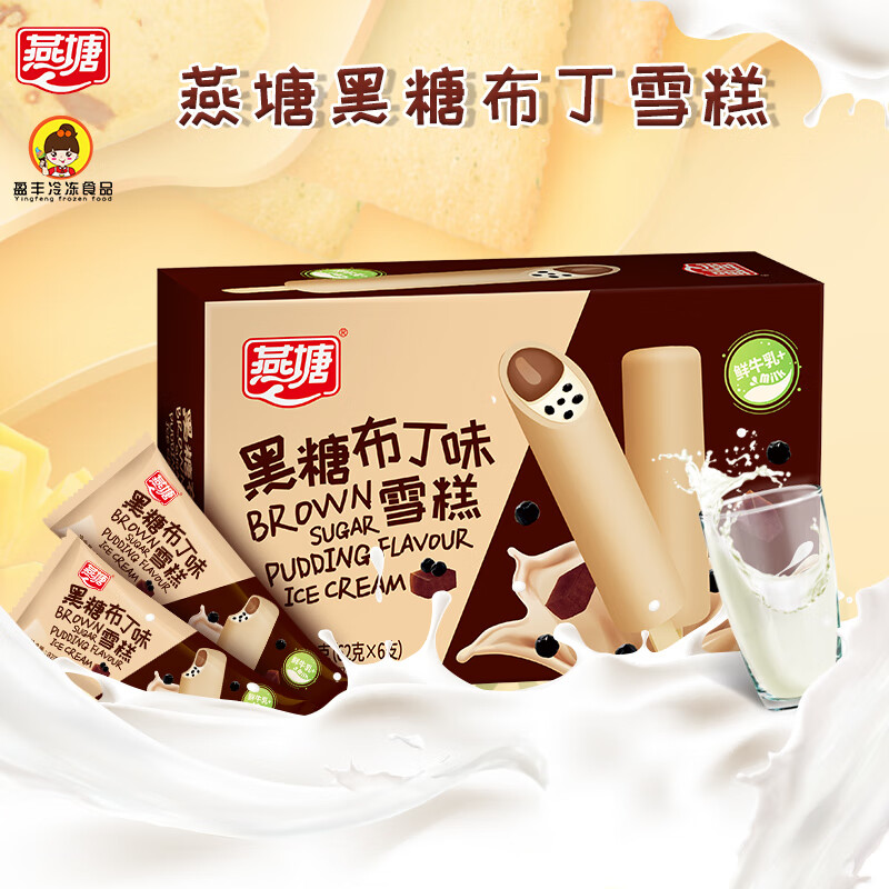 多口味燕塘雪糕冰淇淋海盐芝士荔枝红豆炼乳芒果黑糖布丁冷饮彩盒栗子