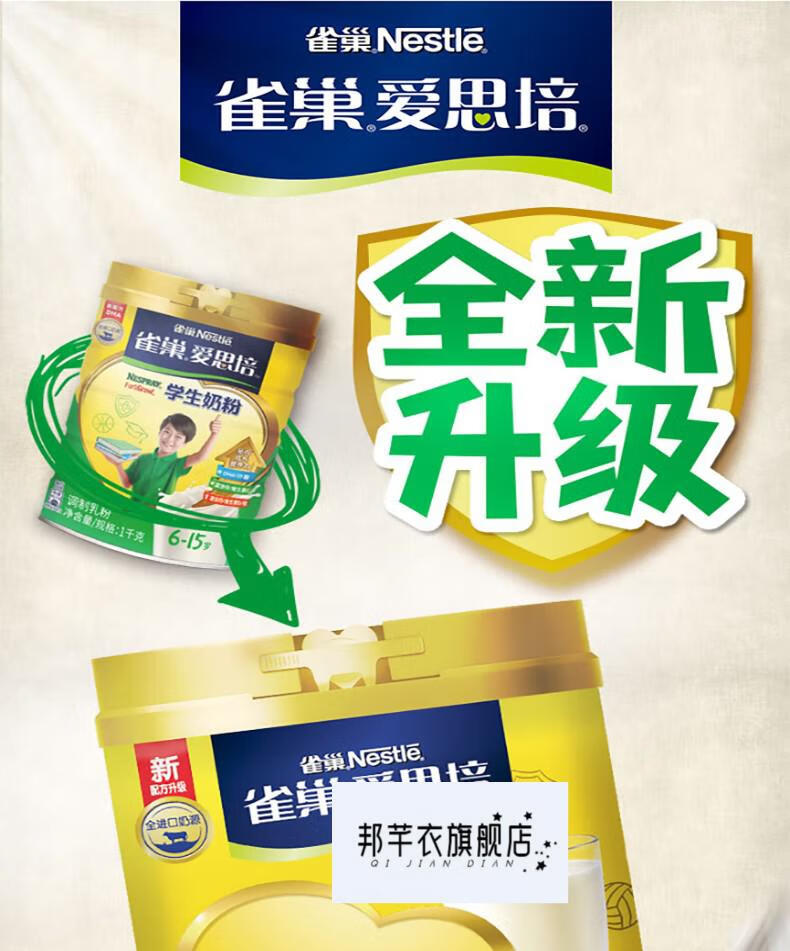 雀巢爱思培学生奶粉1000g2罐615岁奶源