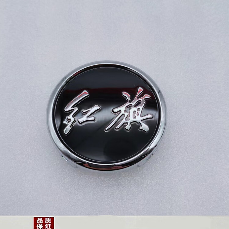 轮毂盖适配红旗h7 h5 hs5 hs7 轮毂标 车轮中心盖 全新配件 金葵花 1