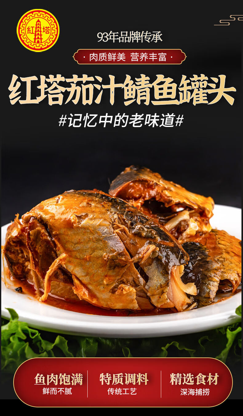 茄汁鲭鱼罐头400g4下饭番茄鱼罐头青鱼罐头大罐装6罐