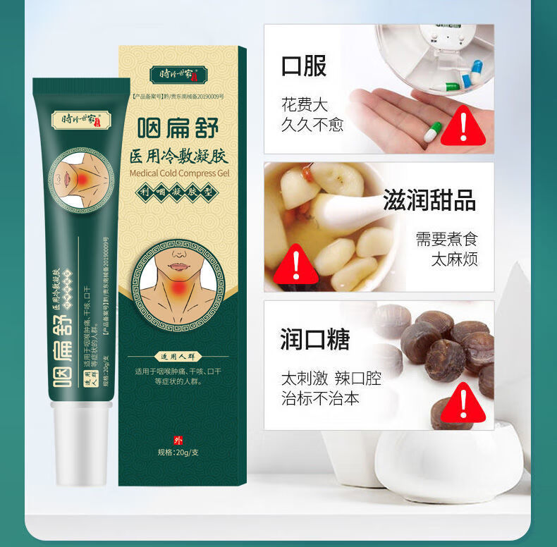 芙顺堂李时珍咽扁舒冷敷凝胶福建清爽嗓子溃疡烟利喉 3盒【利喉】