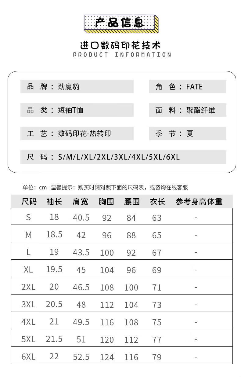 二次元男女周边衣服myht18定制23天发货5xl身高180190cm体重170斤