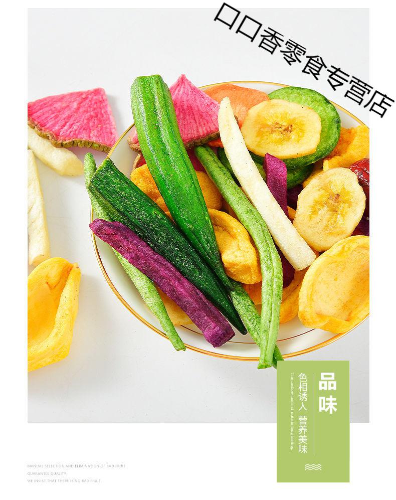 混合果蔬脆什锦蔬果脆片香菇综合蔬菜水果干批发儿童零食20种果蔬脆