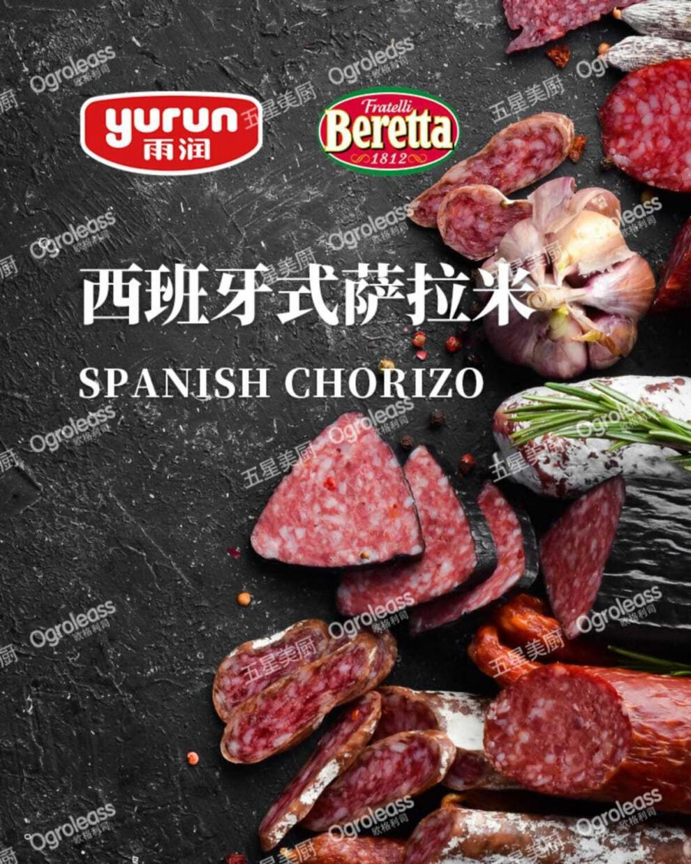 西班牙 萨拉米香肠 意大利意式腊肠 即食beretta 火腿萨拉米肠salami