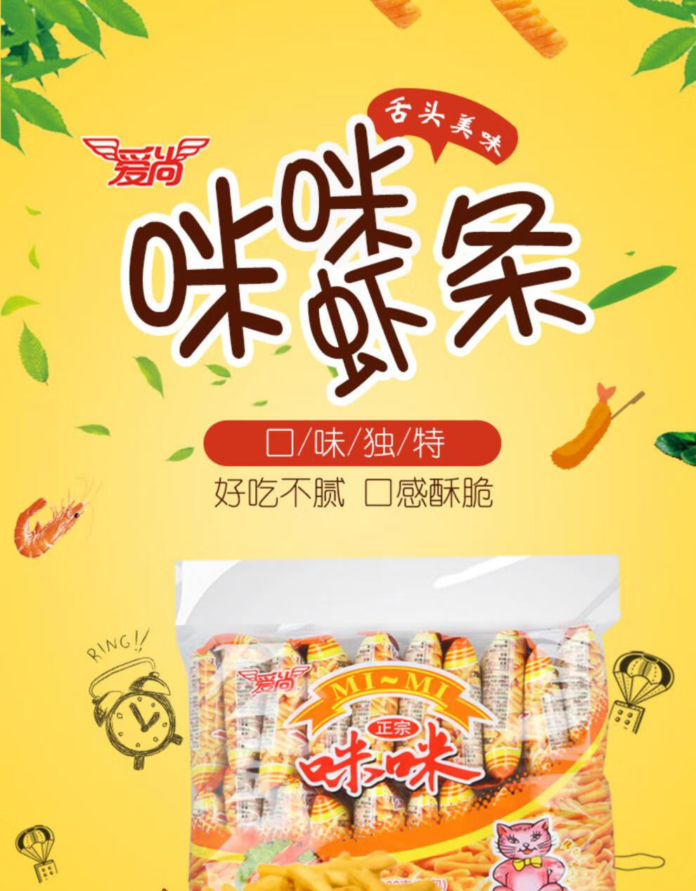 爱尚咪咪虾条眯眯龙虾蟹黄味儿时记忆网红休闲零食整箱虾味5包5包同