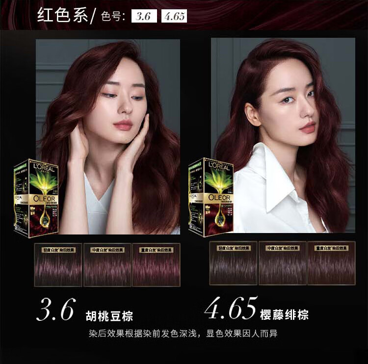 欧莱雅染发剂臻萃植物精华油染发霜40墨羽黛棕天然植萃无氨遮白花香型