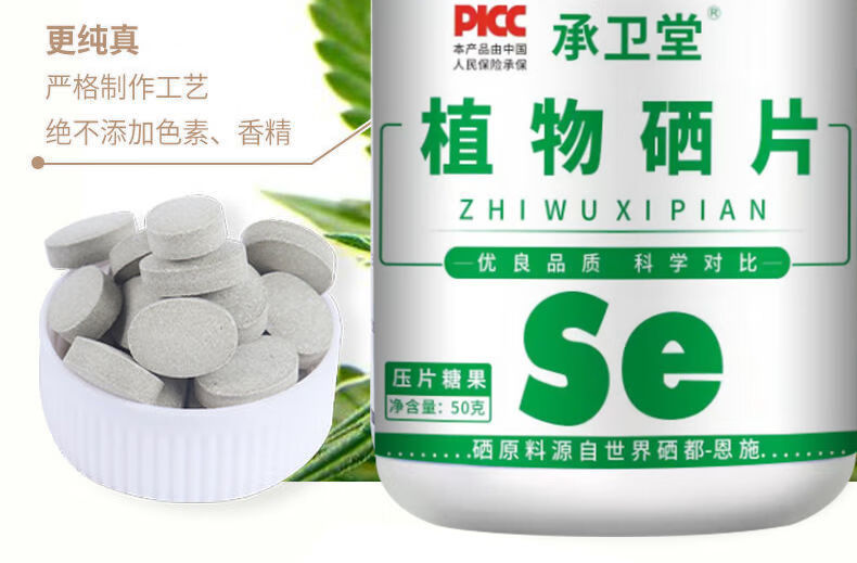 北京同仁堂原料高含量买3赠2植物硒片100片硒片补硒片富硒有机硒麦芽