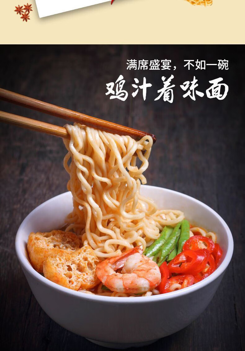 枣庄内丰鸡汁着味面方便面怀旧零食老牌子8090干脆面宿舍经典 e68
