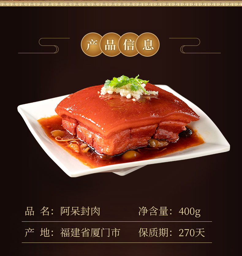 同安封肉 厦门特产同安封肉东坡肉食品肉封福建闽南阿呆小吃猪肉熟食