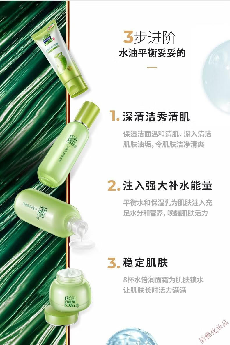 百雀羚草本套装精粹礼盒四件套水乳深层补水滋润保湿清爽控油提亮化妆品 洁面+水+乳+面霜
