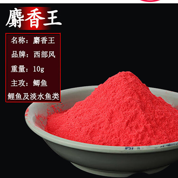 麝香王粉鲫鲤野钓鱼饵人工添加剂克星黑坑泡米小药麝香王1包试用装