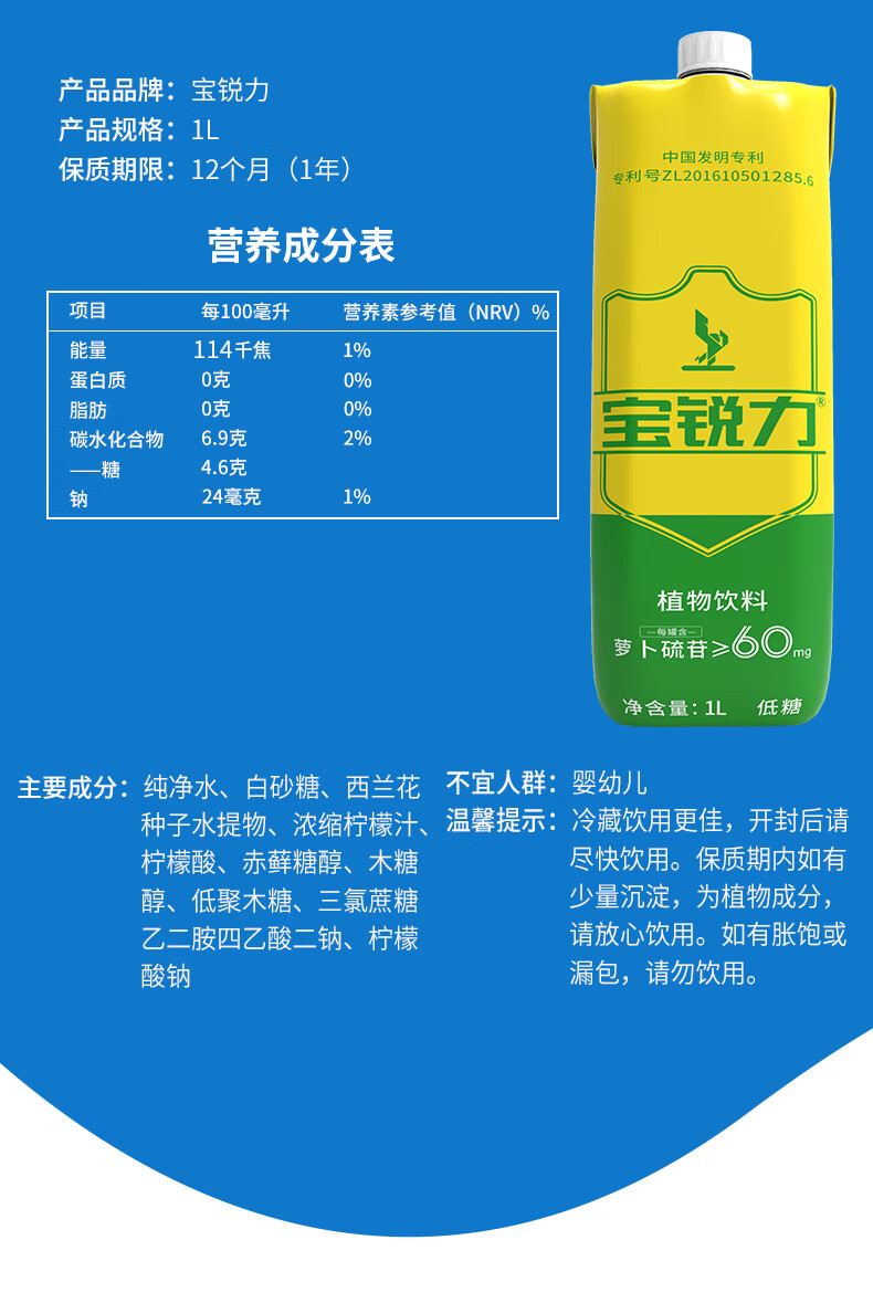 寶銳力寶銳力植物飲料整箱250ml1624盒呵護腸胃健康飲品盒裝蘿蔔硫素